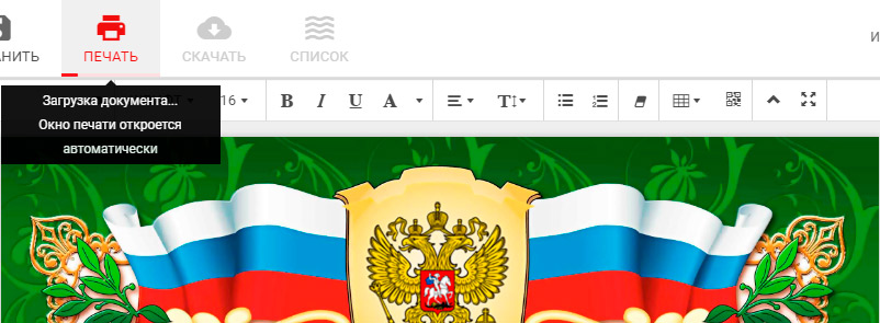 Кнопка Печать на панели инструментов Печать табеля успеваемости