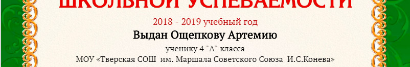 Заполнить онлайн только фамилии, таблицу оставить пустой Вписать фамилии в табель успеваемости