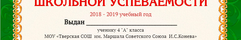 Оставить место для фамилии и имени Место для вписывания фамилии ученика