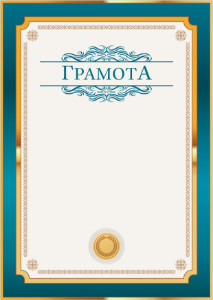 Шаблон торжественной грамоты "Петроль в золотом" 
