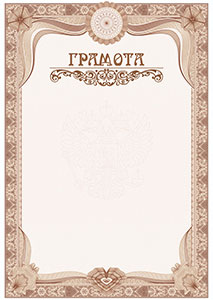Шаблон торжественной грамоты №3