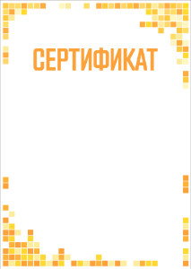 Шаблон художественного сертификата "Мозаика солнца" Шаблон художественного сертификата "Мозаика солнца"
