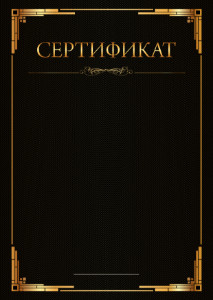 Шаблон торжественного сертификата "Ноктюрн"