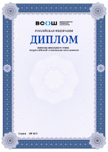 Шаблон диплома призёра школьного этапа <br />Всероссийской олимпиады школьников
