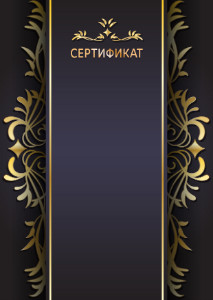 Шаблон торжественного сертификата "Лунный свет"