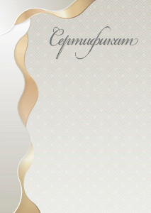 Шаблон художественного сертификата "Крем-брюле" 