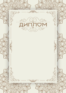 Шаблон художественного диплома "Винтажное лето"