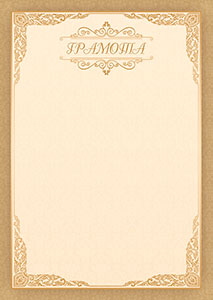 Шаблон торжественной грамоты "Узоры Дамаска"