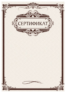 Шаблон художественного сертификата "Бургундские узоры"