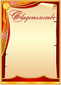 Шаблон торжественного свидетельства "Триумф" Шаблон торжественного свидетельства "Триумф"