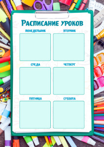Шаблон расписания уроков "Яркий момент" Шаблон расписания уроков "Яркий момент"