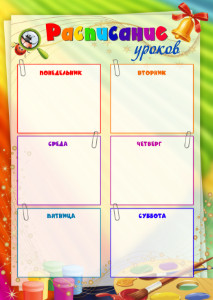 Шаблон расписания уроков "Живость цвета" Шаблон расписания уроков "Живость цвета"