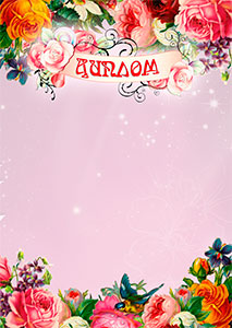 Шаблон диплома "Весеннее настроение" Шаблон диплома "Весеннее настроение"