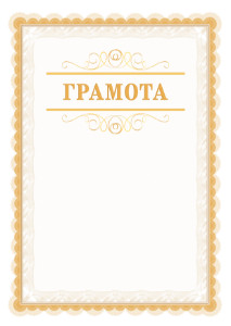 Шаблон торжественной грамоты "Легкость узора"