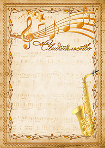 Шаблон музыкального свидетельства "Саксофон" Шаблон музыкального свидетельства "Саксофон"