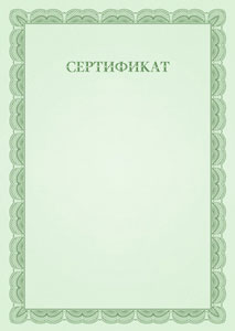 Шаблон торжественного сертификата №6 Шаблон торжественного сертификата №6