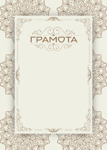 Шаблон художественной грамоты "Винтажное лето"