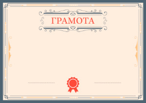 Шаблон торжественной грамоты "Письмо в Афины"
