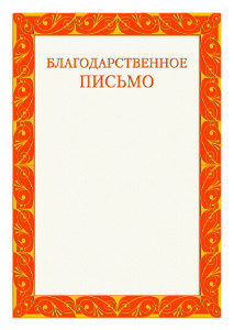 Шаблон торжественной благодарственного письма "Пески Египта"