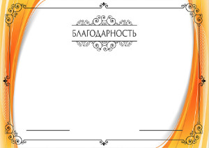 Шаблон торжественной благодарности "Солнечный занавес"