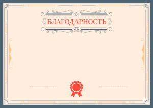 Шаблон торжественной благодарности "Письмо в Афины"