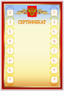 Шаблон спортивного сертификата "Время паралимпийских"