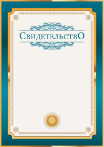 Шаблон торжественного свидетельства "Петроль в золотом" 