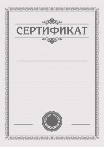 Шаблон торжественного сертификата "В серых тонах"