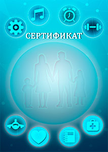 Шаблон художественного сертификата "Семья"