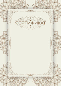 Шаблон художественного сертификата "Винтажное лето"