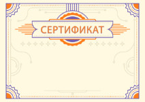 Шаблон торжественного сертификата "Янтарь" 