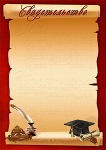 Шаблон школьного свидетельства "Письмо" Шаблон школьного свидетельства "Письмо"