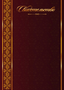 Шаблон школьного свидетельства "В мире знаний" Шаблон школьного свидетельства "В мире знаний"