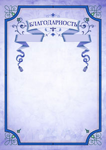 Шаблон художественной благодарности "Средневековье"