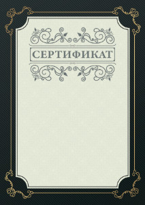 Шаблон торжественного сертификата "Фуга"