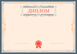 Шаблон торжественного диплома "Письмо в Афины"