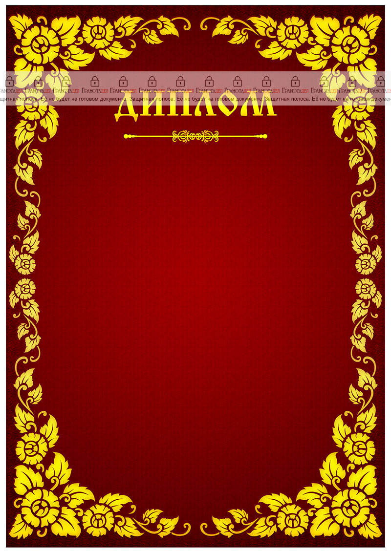 Шаблон художественного диплома "Красочная Русь"