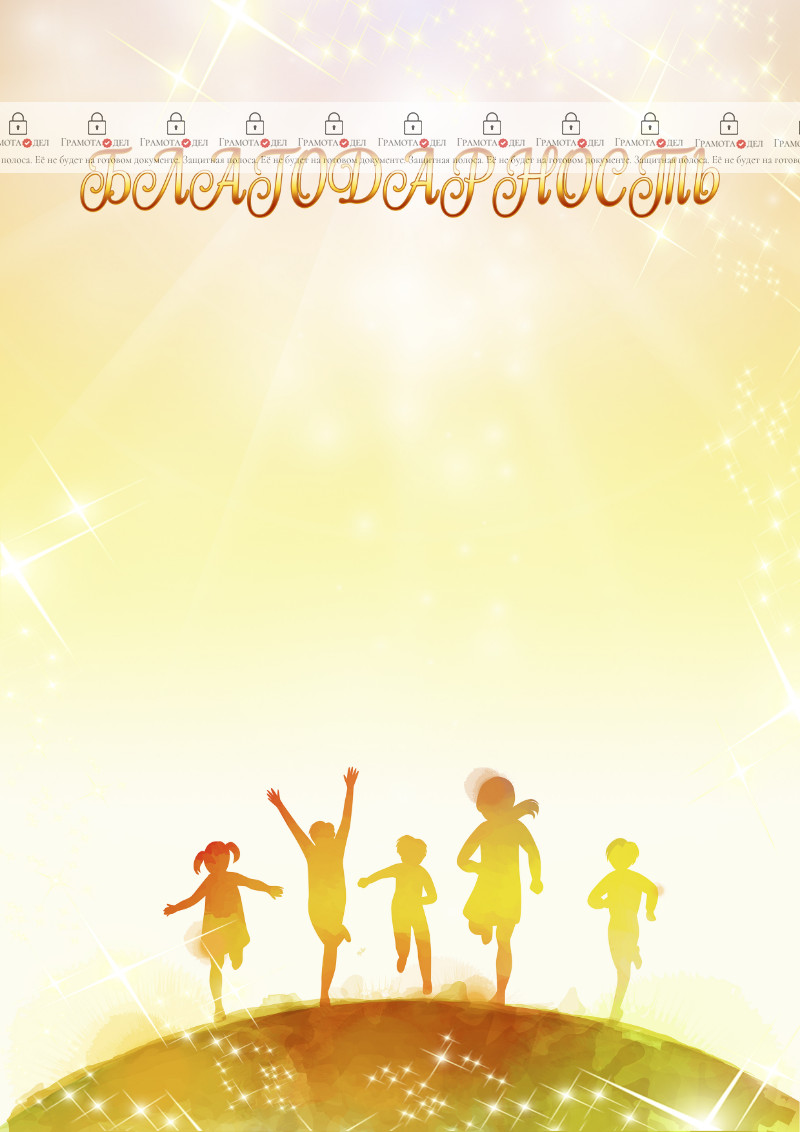 Шаблон детской благодарности "Дети мира"