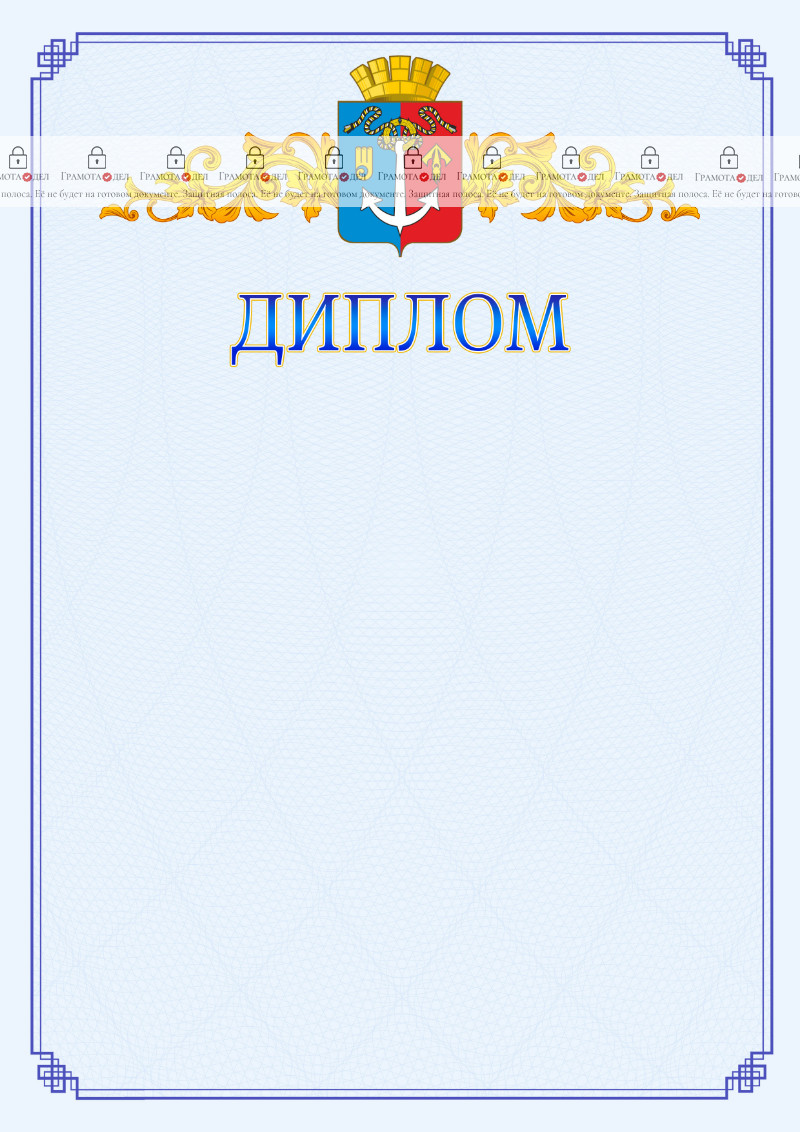Шаблон официального диплома №15 c гербом Воткинска