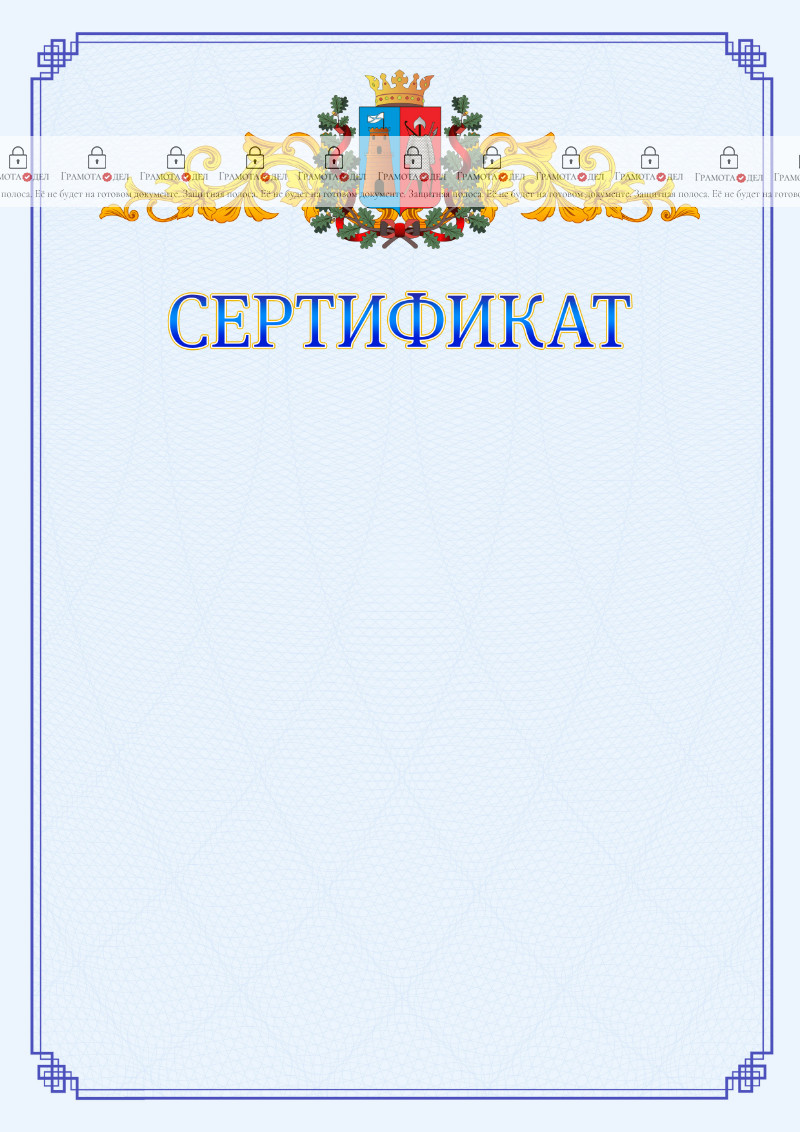 Шаблон официального сертификата №15 c гербом Ростова-на-Дону