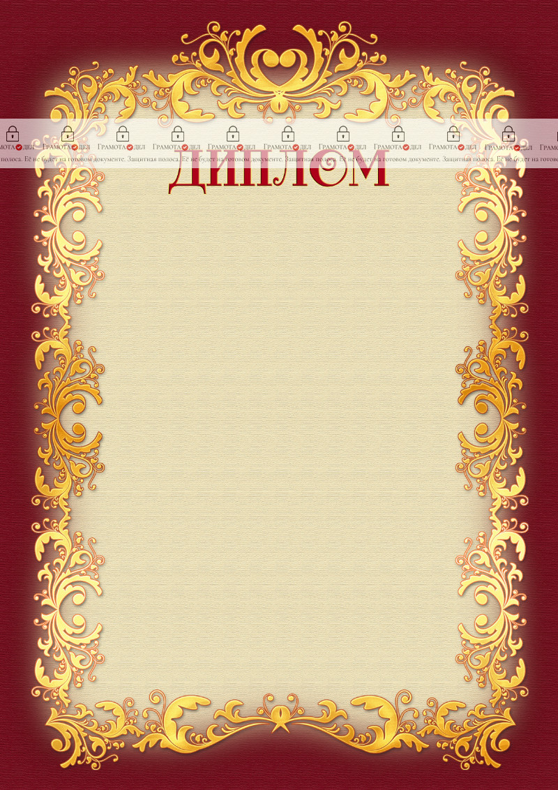 Шаблон диплома "Винтажное золото"