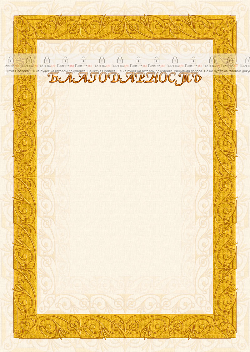 Шаблон благодарности "Песочные узоры"