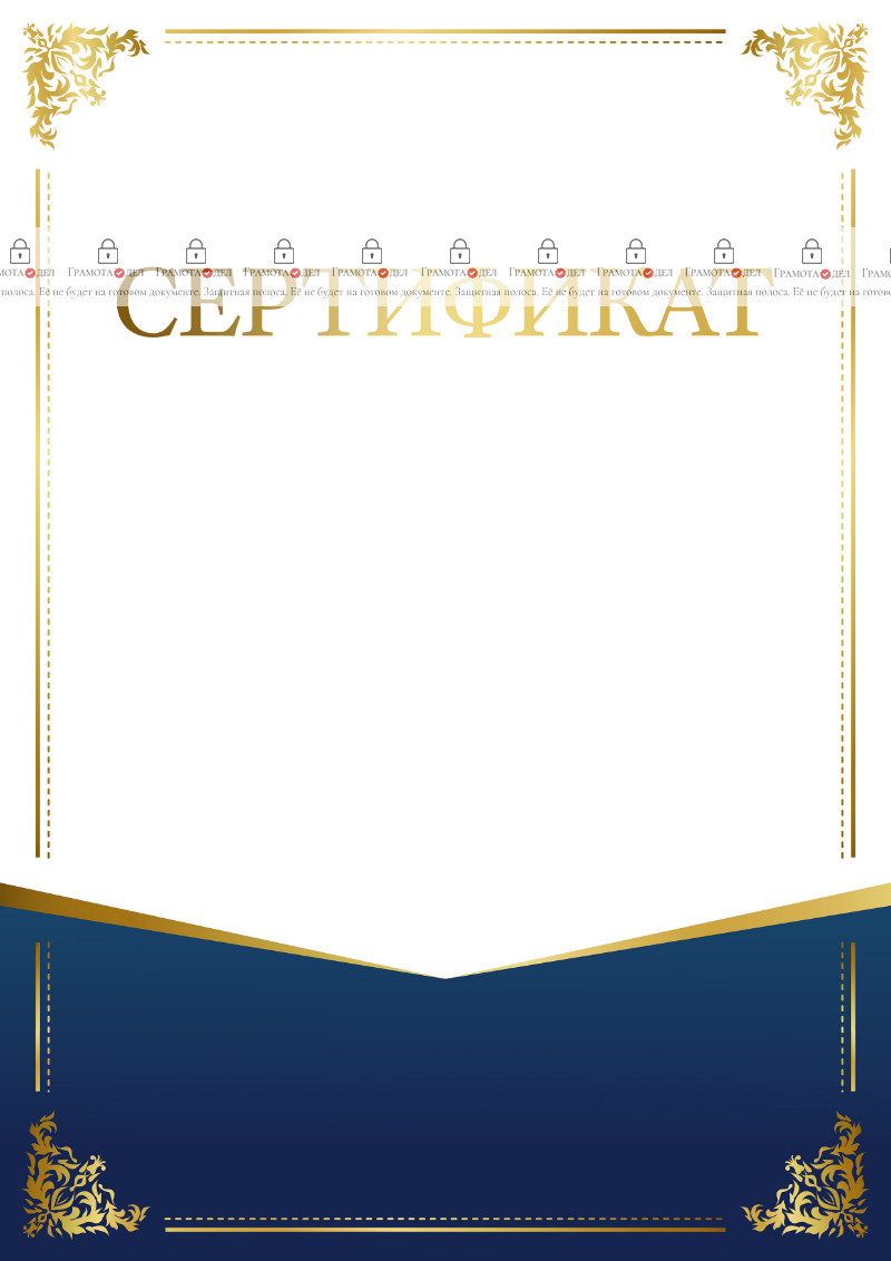 Шаблон торжественного сертификата "Шарм узора"