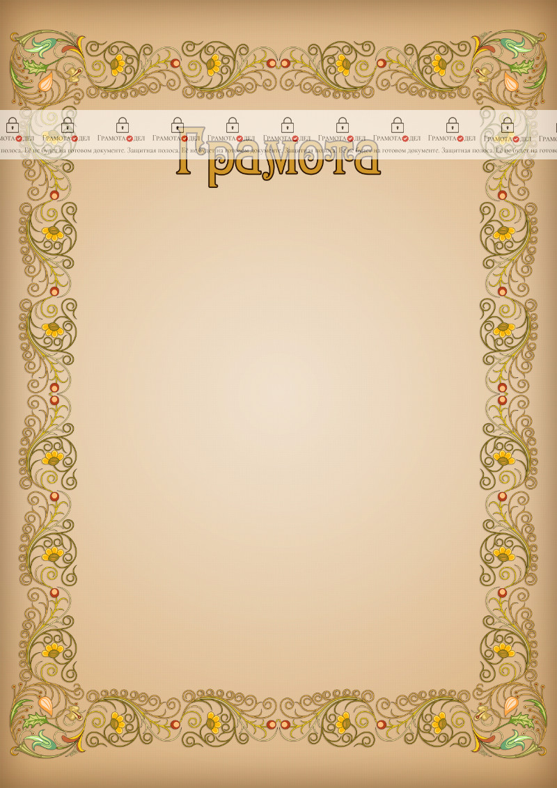 Шаблон художественной грамоты "Узоры"