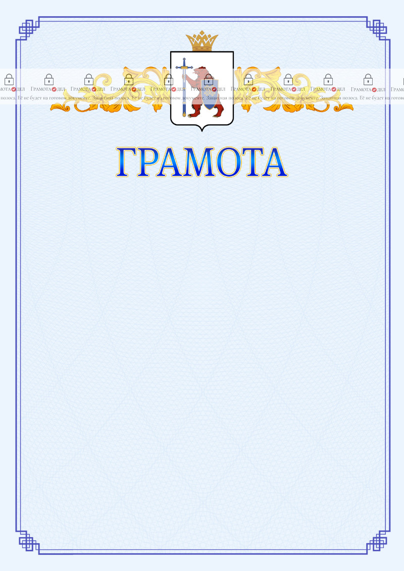 Шаблон официальной грамоты №15 c гербом Республики Марий Эл