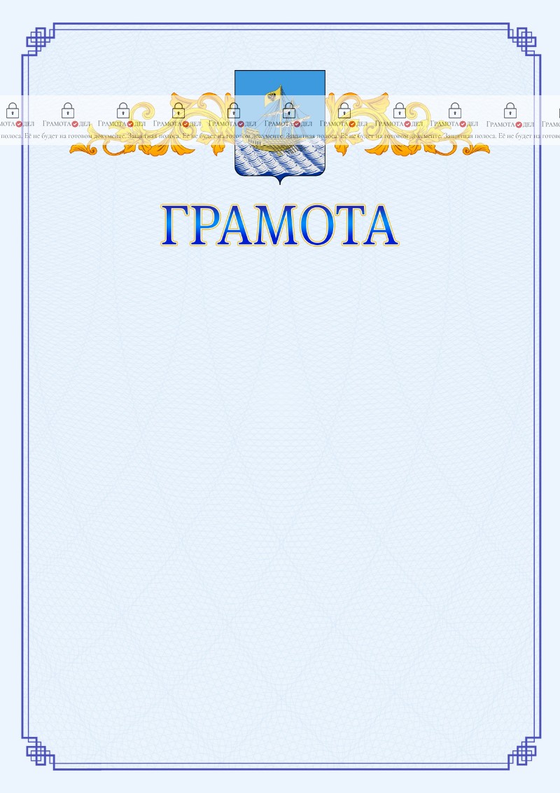 Шаблон официальной грамоты №15 c гербом Костромы