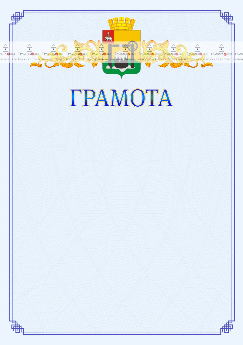 Шаблон официальной грамоты №15 c гербом Соликамска