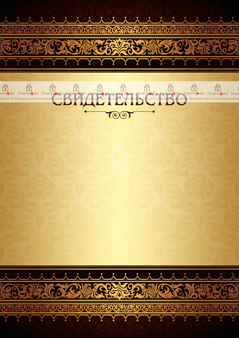 Шаблон торжественного свидетельства "Королевские узоры"