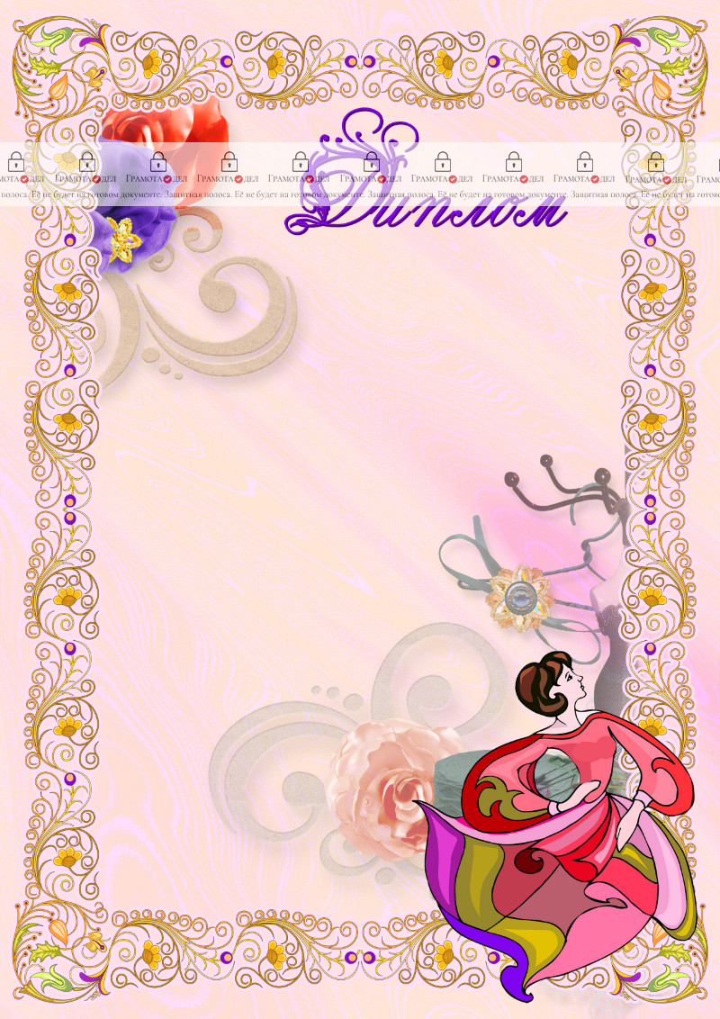 Шаблон художественного диплома "Мир рукоделия"