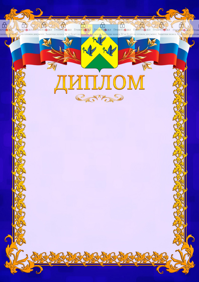 Шаблон официального диплома №7 c гербом Новочебоксарска